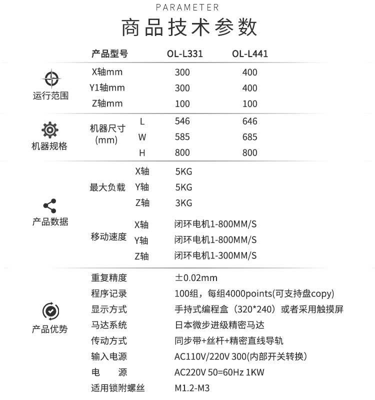 锁螺丝机参数表